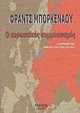 Ο ευρωπαϊκός κομμουνισμός, Η ιστορία του από το 1917 έως το 1951, Borkenau, Franz, 1900-1957, Εκδόσεις Τροπή, 2011