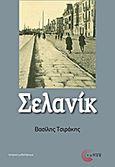 Σελανίκ, Ιστορικό μυθιστόρημα, Τσιράκης, Βασίλης, Τόπος, 2012