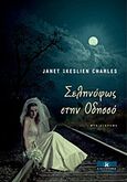 Σεληνόφως στην Οδησσό, Μυθιστόρημα, Charles, Janet Skeslien, Κλειδάριθμος, 2012