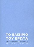 Γκαετάνο Ντονιτσέττι: Το ελιξίριο του έρωτα, Μελόδραμα σε δύο πράξεις, Συλλογικό έργο, Εθνική Λυρική Σκηνή, 2011