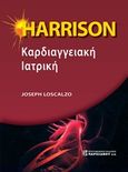 Harrisson καρδιαγγειακή ιατρική, , Loscalzo, Joseph, Παρισιάνου Α.Ε., 2011