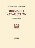 Βιβλιάριο καταθέσεων, , Εξάρχου, Καλλιόπη - Στυλιανή, Γιαλός, 2012