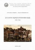 Σύλλογοι Κωνσταντινουπόλεως (1861-1922), , Μαμώνη, Κυριακή, Σύλλογος προς Διάδοσιν Ωφελίμων Βιβλίων, 2009