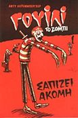 Γουίλι το ζόμπι, Σαπίζει ακόμη, Leuenberger, Andy, Jemma Press, 2012