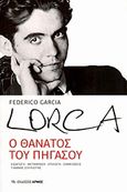 Ο θάνατος του Πήγασου, , Lorca, Federico Garcia, 1898-1936, Αρμός, 2012