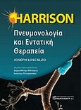 Harrison πνευμονολογία και εντατική θεραπεία, , Loscalzo, Joseph, Παρισιάνου Α.Ε., 2011