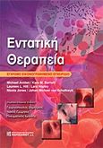 Εντατική θεραπεία, Έγχρωμο εικονογραφημένο εγχειρίδιο, Συλλογικό έργο, Παρισιάνου Α.Ε., 2011