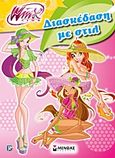 Winx Club: Διασκέδαση με στιλ, , , Μίνωας, 2012