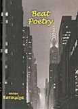 Beat Poetry, , , Μετρονόμος, 2012