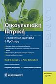 Οικογενειακή ιατρική, Περιπατιτική φροντίδα και πρόληψη, Mengel, Mark. B., Παρισιάνου Α.Ε., 2011