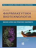 Φαρμακευτική βιοτεχνολογία, Βασικές αρχές και πρακτικές εφαρμογές, Συλλογικό έργο, Παρισιάνου Α.Ε., 2011