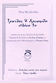 Τρωίλος και Χρυσηίδα πλάνο 1ο, Σύνθεση από τα έργα "Τρωίλος και Χρυσηίδα", "Ρωμαίος και Ιουλιέτα" του Ουίλιαμ Σαίξπηρ και αποσπάσματα από το "Μονόγραμμα" του Οδυσσέα Ελύτη, Μουζενίδου, Ράια, Δίπυλον Εντός των Τειχών, 2011