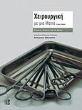 Χειρουργική με μια ματιά, , Grace, Pierce A., Παρισιάνου Α.Ε., 2012