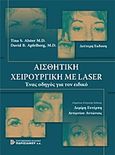 Αισθητική χειρουργική με Laser, Ένας οδηγός για τον ειδικό, Alster, Tina S., Παρισιάνου Α.Ε., 2011