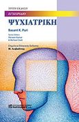 Εγχειρίδιο ψυχιατρική, , Puri, Basant K., Παρισιάνου Α.Ε., 2011
