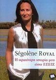 Η ωραιότερη ιστορία μου είστε εσείς, , Royal, Segolene, Συνάντηση, 2012