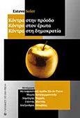 Κόντρα στην πρόοδο, κόντρα στον έρωτα, κόντρα στη δημοκρατία, , Soler, Esteve, University Studio Press, 2012