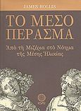 Το μέσο πέρασμα, Από τη μιζέρια στο νόημα της μέσης ηλικίας, Hollis, James, Εκδόσεις Ίσις, 2012