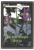 Το πιο πικρό αντίο, , Τριανταφυλλίδου - Κηπουρού, Βάσω, Κέντρο Ευρωπαϊκών Εκδόσεων &quot;Χάρη Τζο Πάτση&quot;, 2012