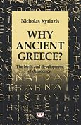 Why Ancient Greece?, The Birth and Development of Democracy, Κυριαζής, Νίκος Κ., Ψυχογιός, 2012