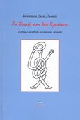 Το φυσώ και δεν κρυώνει, Εύθυμες αληθινές ιστορίες από την Ικαρία και τα γύρω νησιά, Πορή - Τσιαντή, Σταματούλα, Νότιος Άνεμος, 2012