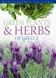 Green Plants &amp; Herbs of Greece, , Παπιομύτογλου, Βαγγέλης, Mediterraneo Editions, 2011