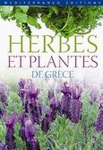 Herbes &amp; plantes de Grece, , Παπιομύτογλου, Βαγγέλης, Mediterraneo Editions, 2011