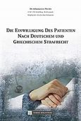 Die Einwilligung des Patienten nach Deutschem und Griechischem Strafrecht, , Πλεύρης, Αθανάσιος, Νομική Βιβλιοθήκη, 2012