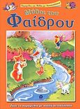 Μύθοι του Φαίδρου, Ζήσε τα παραμύθια με πολλά αυτοκόλλητα, Φαίδρος, Γάιος Ιούλιος, Ρέκος, 2009