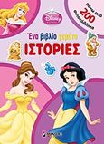 Disney Πριγκίπισσα: Ένα βιβλίο γεμάτο ιστορίες, Πάνω από 200 αυτοκόλλητα, , Μίνωας, 2012