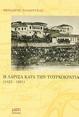 Η Λάρισα κατά την τουρκοκρατία, 1423-1881, Παλιούγκας, Θεόδωρος, Μάτι, 2002