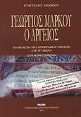 Γεώργιος Μάρκου ο Αργείος, Το μέγιστο της αγιογραφίας σχολειό στο 18ο αιώνα, Ανδρέου, Ευάγγελος, Ευρωπαϊκό Κέντρο Τέχνης - Euarce, 2012