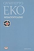 Μπαουντολίνο, Μυθιστόρημα, Eco, Umberto, 1932-2016, Ψυχογιός, 2012