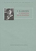 Ο ποιητής και η πολιτεία, , Auden, Wystan Hugh, 1907-1973, Πανεπιστημιακές Εκδόσεις Κρήτης, 2012