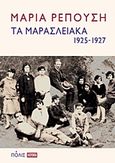 Τα Μαρασλειακά (1925-1927), , Ρεπούση, Μαρία, Πόλις, 2012