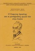 Ο Γεώργιος Δροσίνης και οι μεταφράσεις έργων του στην Ιταλία, , Νίκας, Κωνσταντίνος, Σύλλογος Οι Φίλοι του Μουσείου Γ. Δροσίνη, 2009