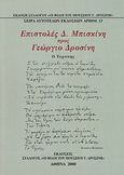 Επιστολές Δ. Μπισκίνη προς Γεώργιο Δροσίνη, , Μπισκίνης, Δημήτριος, Σύλλογος Οι Φίλοι του Μουσείου Γ. Δροσίνη, 2008