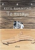 To ποτάμι, Μυθιστόρημα, Bjornstad, Ketil, Πόλις, 2012