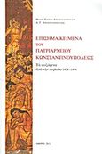 Επίσημα κείμενα του Πατριαρχείου Κωνσταντινουπόλεως, Τα σωζόμενα από την περίοδο 1454-1498, Παΐζη - Αποστολοπούλου, Μάχη, Εθνικό Ίδρυμα Ερευνών (Ε.Ι.Ε.). Ινστιτούτο Νεοελληνικών Ερευνών, 2011