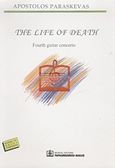 The Life of Death, Fourth Guitar Concerto, , Παπαγρηγορίου Κ. - Νάκας Χ., 2002