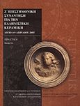 Ζ΄ Επιστημονική συνάντηση για την ελληνιστική κεραμική, Αίγιο 4-9 Απριλίου 2005: Πρακτικά: Κείμενα, Συλλογικό έργο, Υπουργείο Πολιτισμού. Ταμείο Αρχαιολογικών Πόρων και Απαλλοτριώσεων, 2011