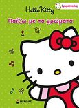 Hello Kitty: Παίζω με τα χρώματα, , , Μίνωας, 2012