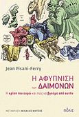 Η αφύπνιση των δαιμόνων, H κρίση του ευρώ και πώς να βγούμε από αυτήν, Pisani - Ferry, Jean, Πόλις, 2012
