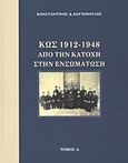 Κως 1912-1948 από την Κατοχή στην ενσωμάτωση, , Κογιόπουλος, Κωνσταντίνος Δ., Δήμος Κω. Δημοτικός Οργανισμός Πολιτισμού, Αθλητισμού και Βρεφονηπιακών Σταθμών, 2011