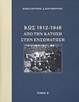 Κως 1912-1948 από την Κατοχή στην ενσωμάτωση, , Κογιόπουλος, Κωνσταντίνος Δ., Δήμος Κω. Δημοτικός Οργανισμός Πολιτισμού, Αθλητισμού και Βρεφονηπιακών Σταθμών, 2011