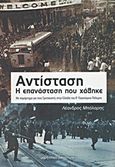 Αντίσταση, η επανάσταση που χάθηκε, Με παράρτημα για τους Τροτσκιστές του Β΄ Παγκόσμιου Πόλεμου, Μπόλαρης, Λέανδρος, Μαρξιστικό Βιβλιοπωλείο, 2012