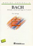 Canonique Prelude-Choral et Fugure a 5 Voix, Sur la Theme Bach, , Παπαγρηγορίου Κ. - Νάκας Χ., 2002