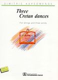 Three Cretan Dances, For Strings and Three Winds: Firenze 1973, , Παπαγρηγορίου Κ. - Νάκας Χ., 2002