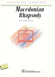 Macedonian Rhapsody, For Orchestra, , Παπαγρηγορίου Κ. - Νάκας Χ., 2002
