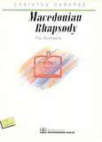 Macedonian Rhapsody, For Orchestra, , Παπαγρηγορίου Κ. - Νάκας Χ., 2002